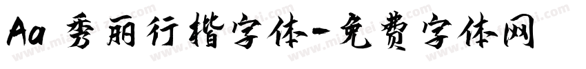 Aa 秀丽行楷字体字体转换